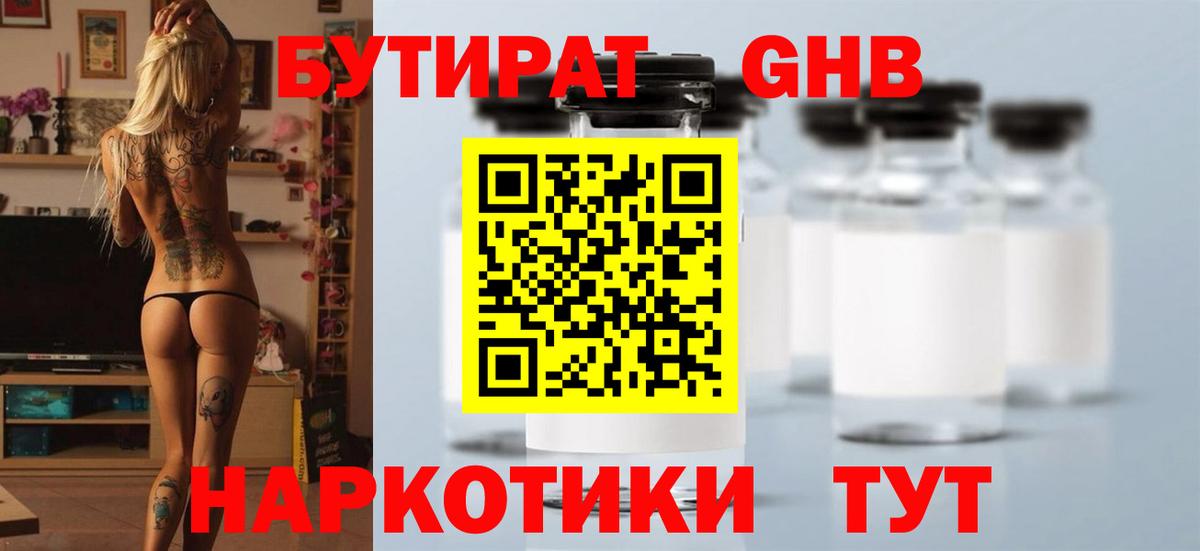 Тобольск  Бутират BDO 33%  БУТИРАТ  Вход с VPN 