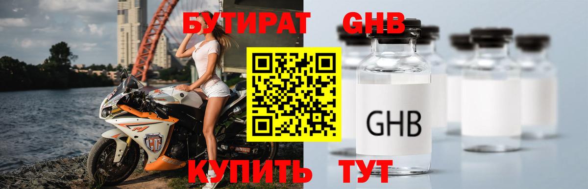 БУТИРАТ 99% Тобольск