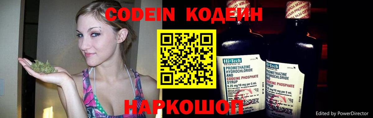 Codein напиток Lean (лин)  Вход с VPN  Тобольск 