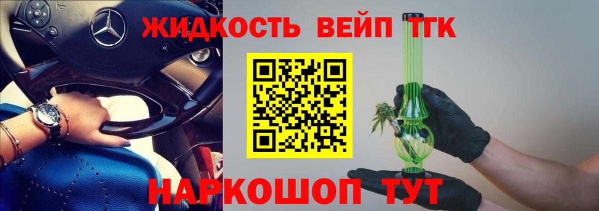 ТГК вейп с тгк Тобольск